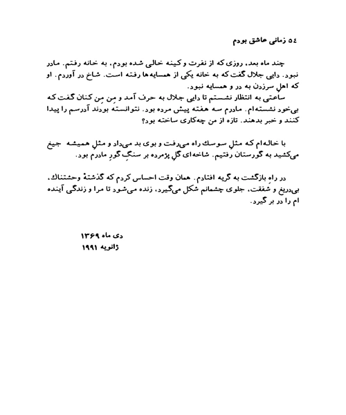 زمانی عاشق بودم - نمونه سوم - جزیره کتاب های الکترونیکی